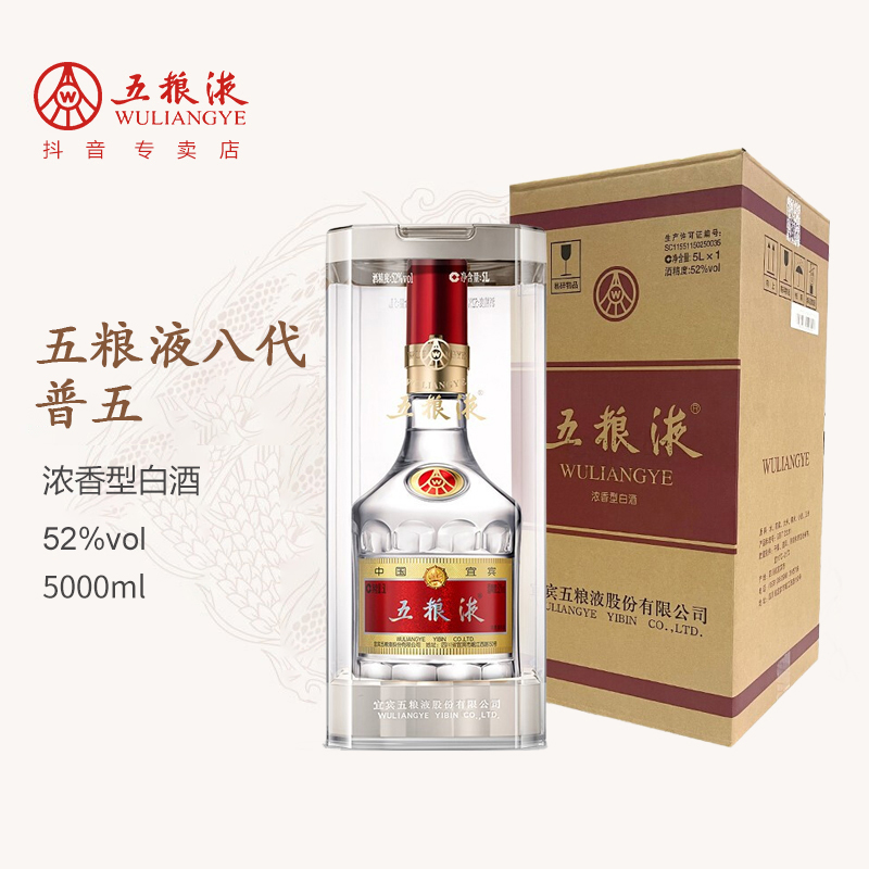 五粮液八代普五  水晶装大瓶52度5000ml