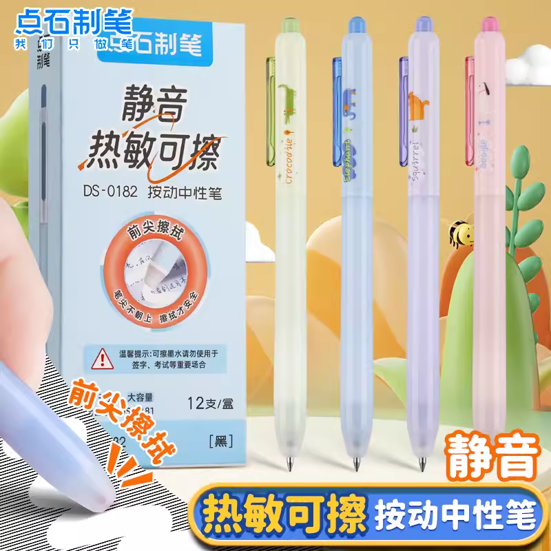 点石制笔DS-0182热敏可擦中性笔按动静音学生专用0.5易擦黑笔