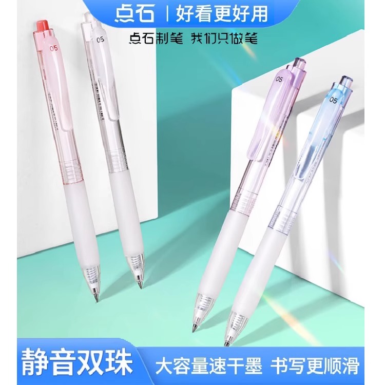 点石DS0177按动静音中性笔大容量签字水笔学生用双珠速干刷题笔