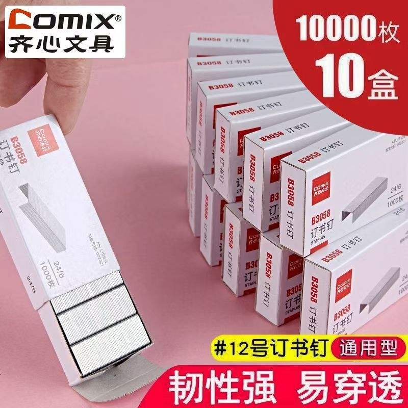 齐心3058订书钉24/6通用型订书针12号自动钉统一标准型多功能办公