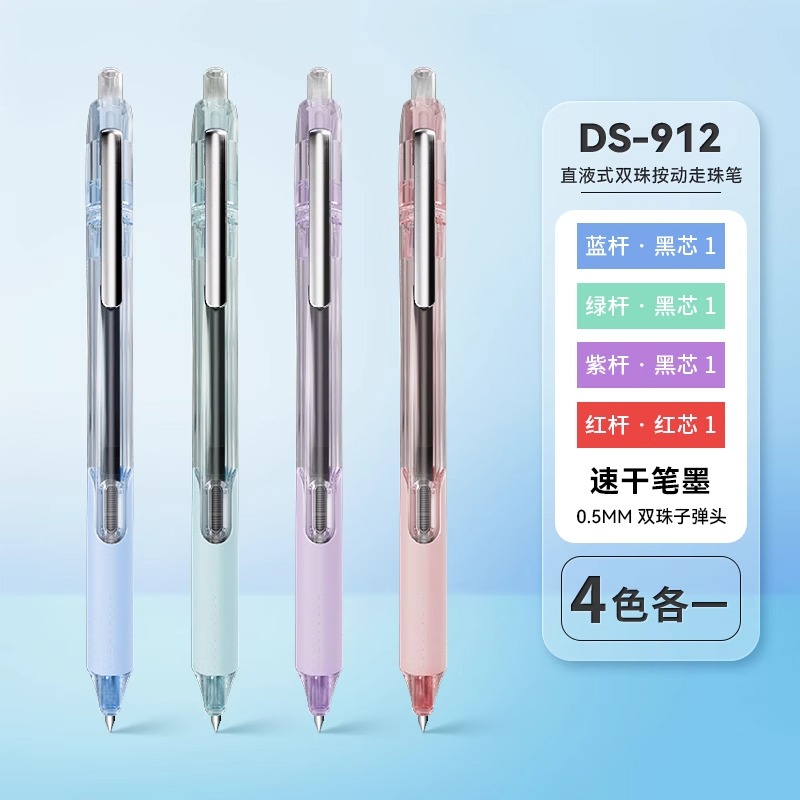 点石制笔直液式走珠笔DS-912按动静音速干大容量双珠子弹头刷题笔