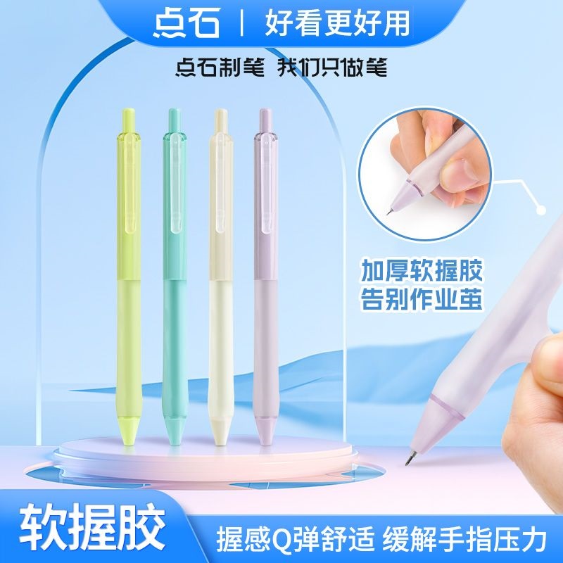 点石DS-0173指间温柔速干按动中性笔加厚软胶护握不磨手学生用