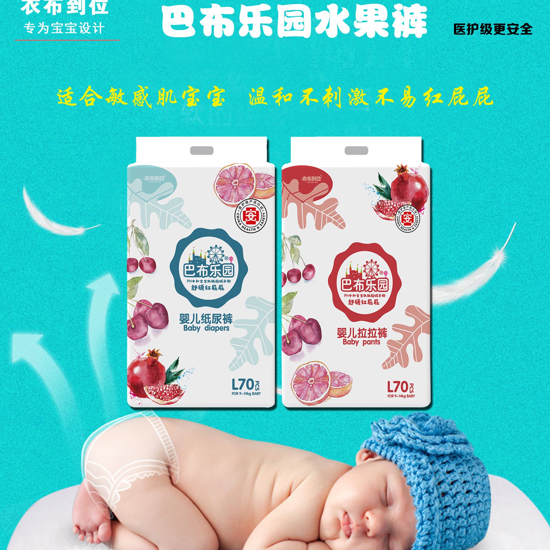 巴布乐园水果婴儿纸尿裤拉拉裤柔软透气亲肤敏感屁屁温和