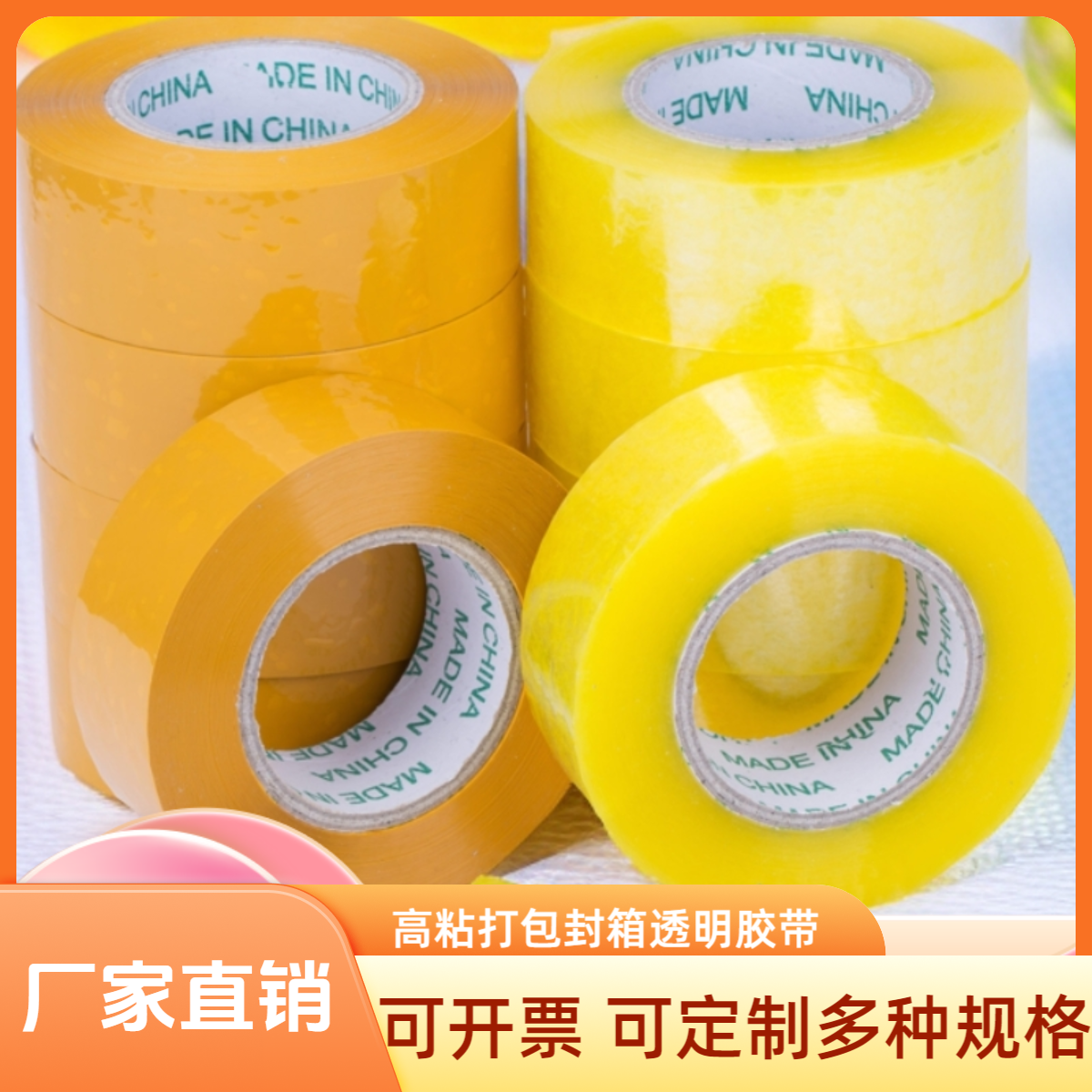厂家直销快递打包加厚封箱专用胶布物流打包封口封箱胶带透明