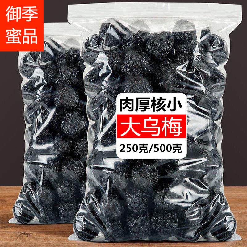 正宗新疆特产天山新鲜乌梅干干果脯蜜饯休闲办公追剧低脂休闲零食