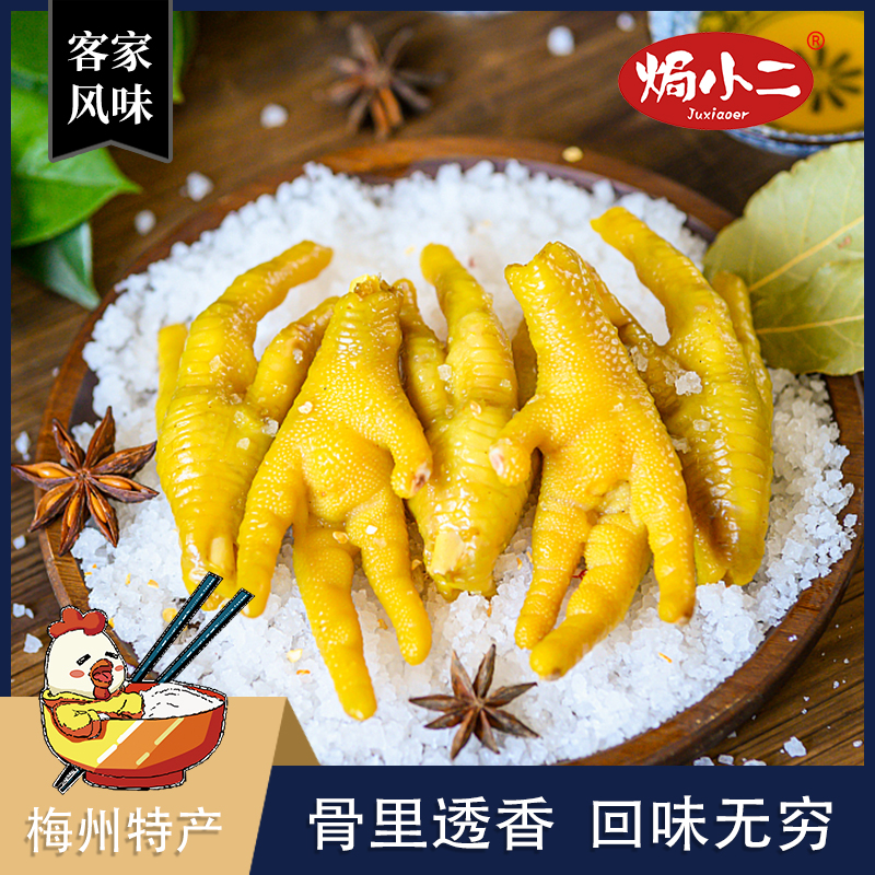焗小二丨鲜香盐焗鸡爪网红凤爪小零食解馋办公室休闲真空盐焗即食