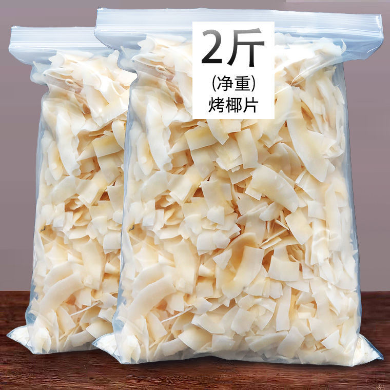 椰子脆片散装即食烤椰子肉原味薄椰果干海南特产休闲零食