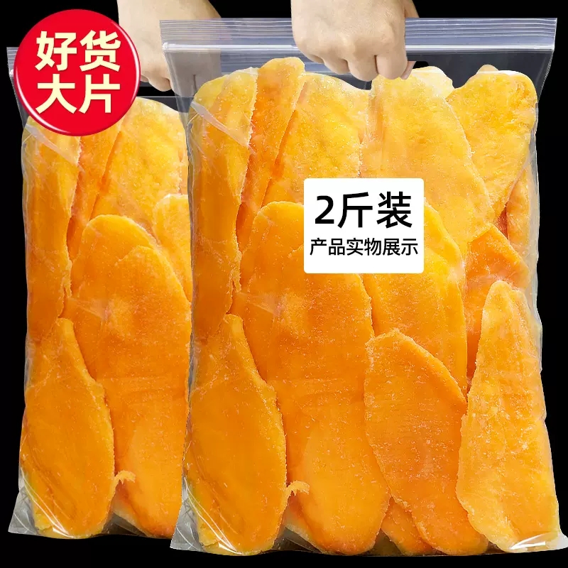 【优选】芒果干蜜饯休闲酸甜果脯水果干零食小吃厚实肉大片严选
