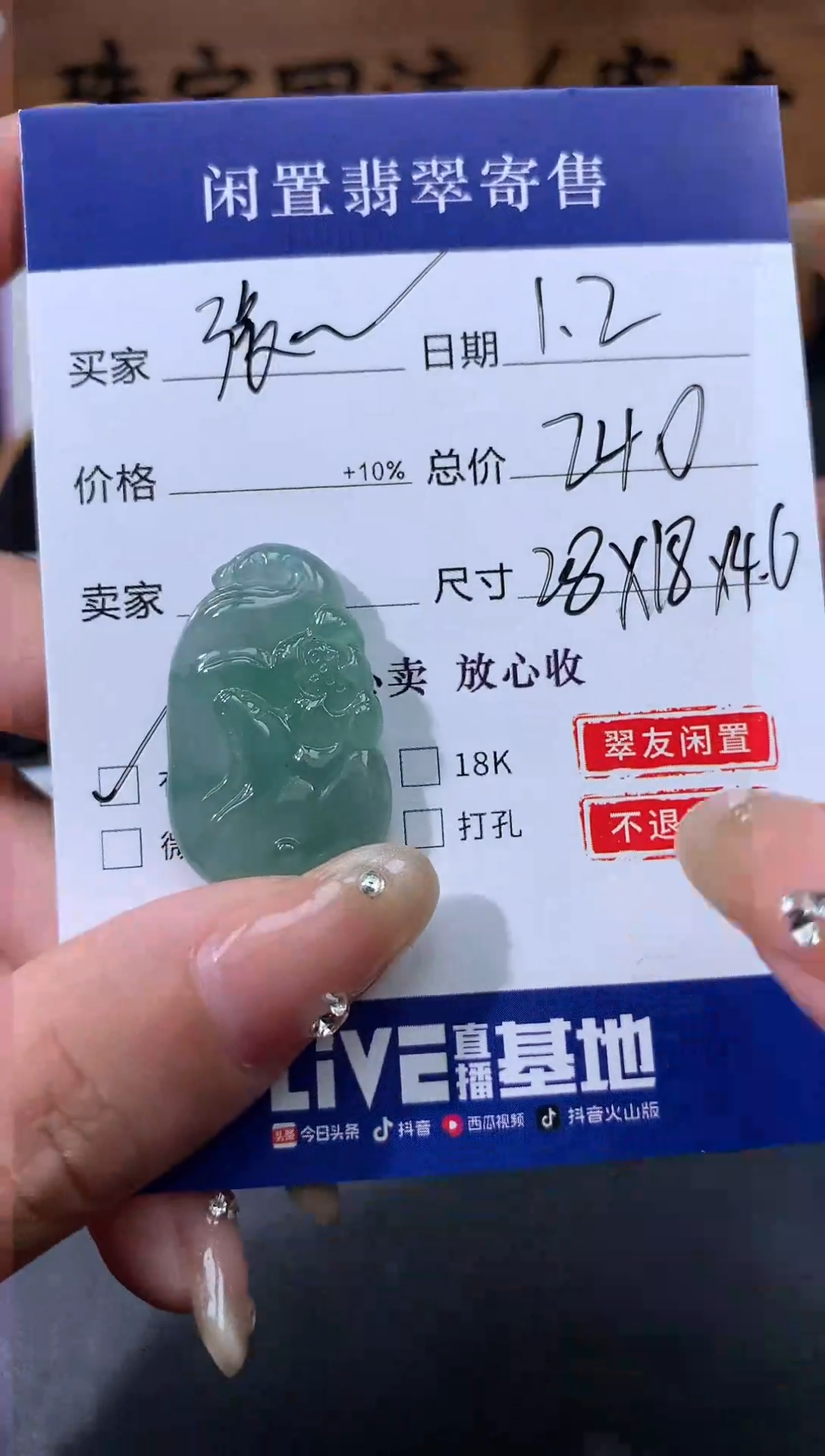 【闪购商品】翡翠吊坠未镶嵌18