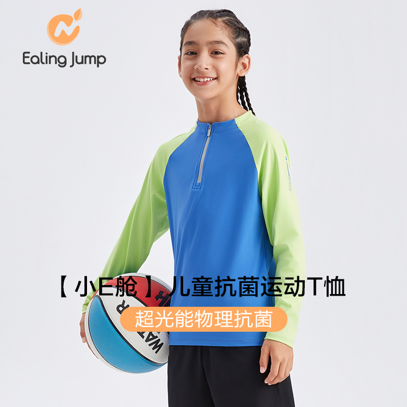 EALINGJUMP春秋男童柔软亲肤吸湿速干撞色拉链高领长袖T恤篮球服