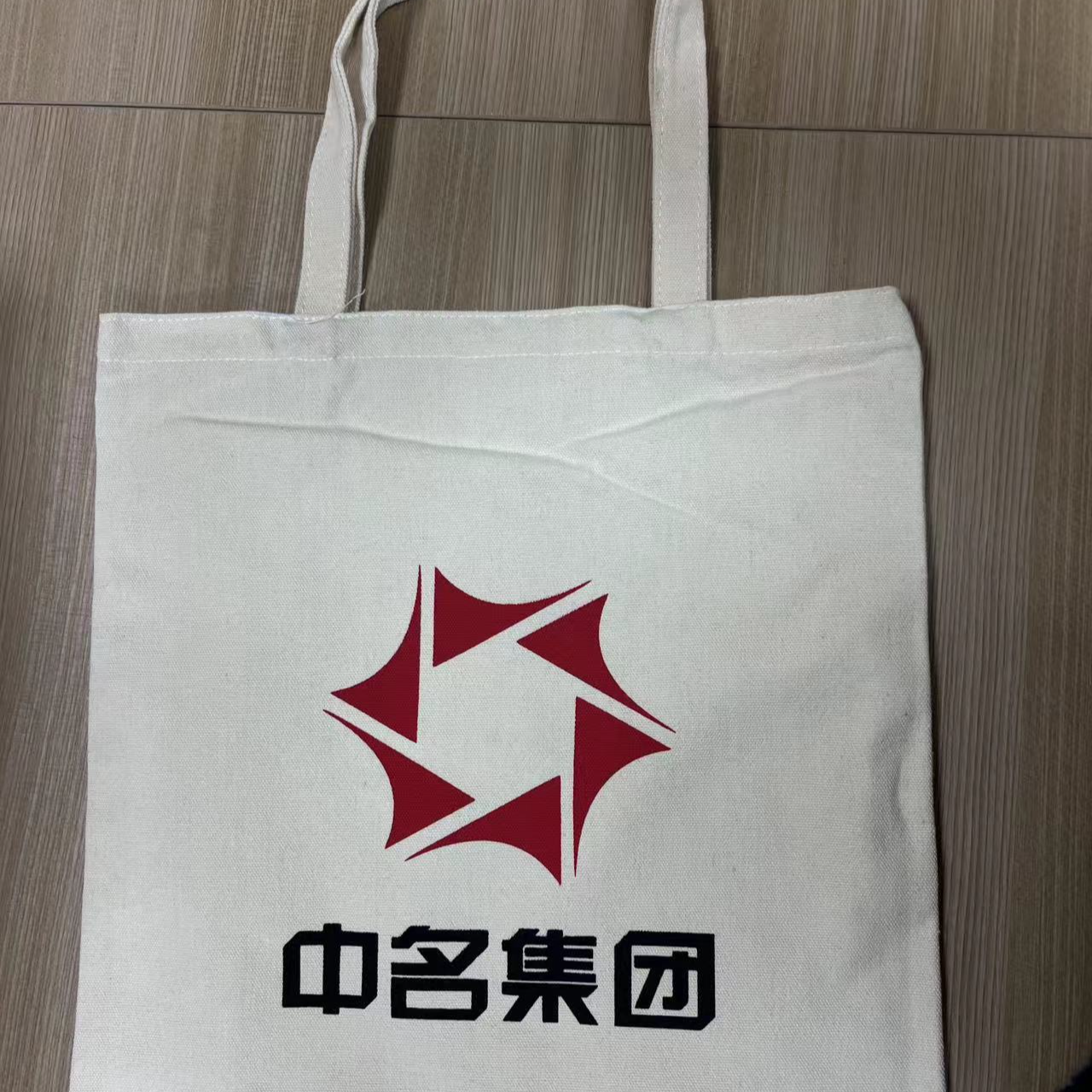 中名集团周边帆布袋