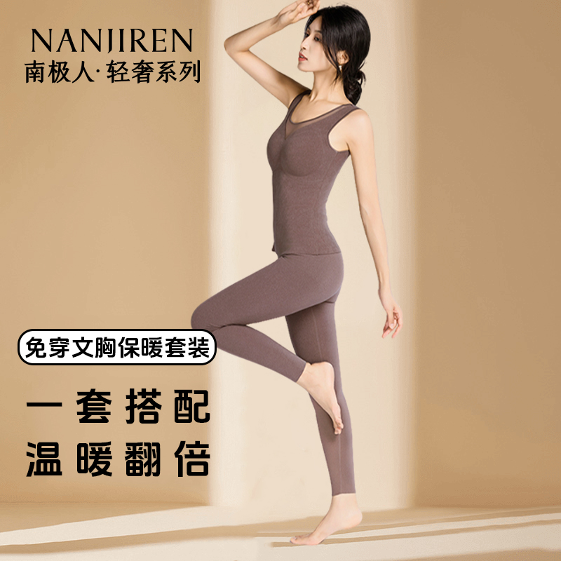 NANJIREN/南极人套装自带杯垫石墨烯保暖百搭无痕秋冬打底无钢圈
