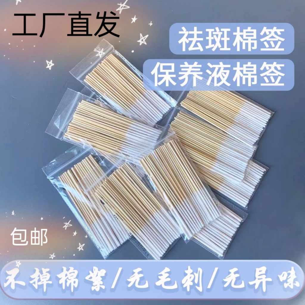 加长加厚款棉签营养液精华保养液加长棉棒美容院修复液祛斑薄棉签