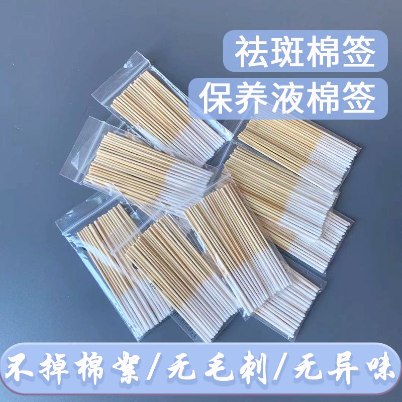 美容院专用一次性清洁可选保养祛斑液絮均匀不掉絮祛斑棉签棒单头