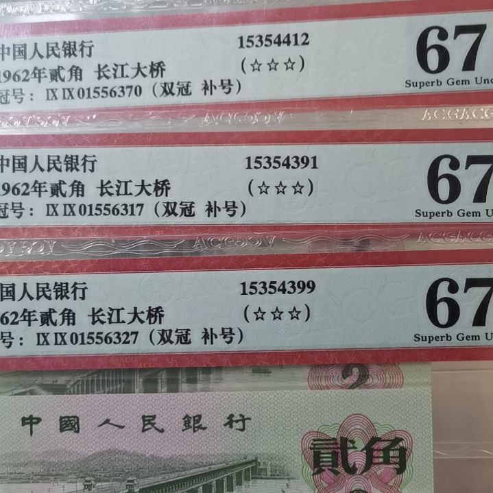 【闪购商品】大桥2角补号无4爱藏67分