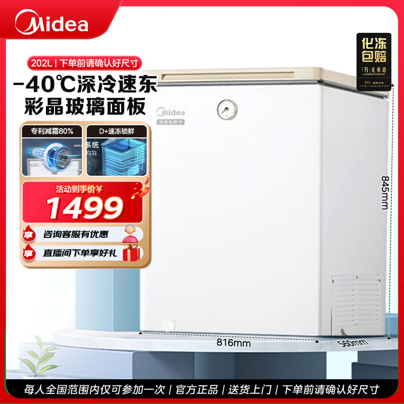 【速冻锁鲜】美的时光Pro冰柜202升-40℃细胞级冷冻减霜1级节能电控 