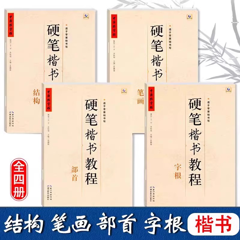 正版【34折】硬笔楷书练字教程 楷书行楷瘦金体 1-9年级学生适用