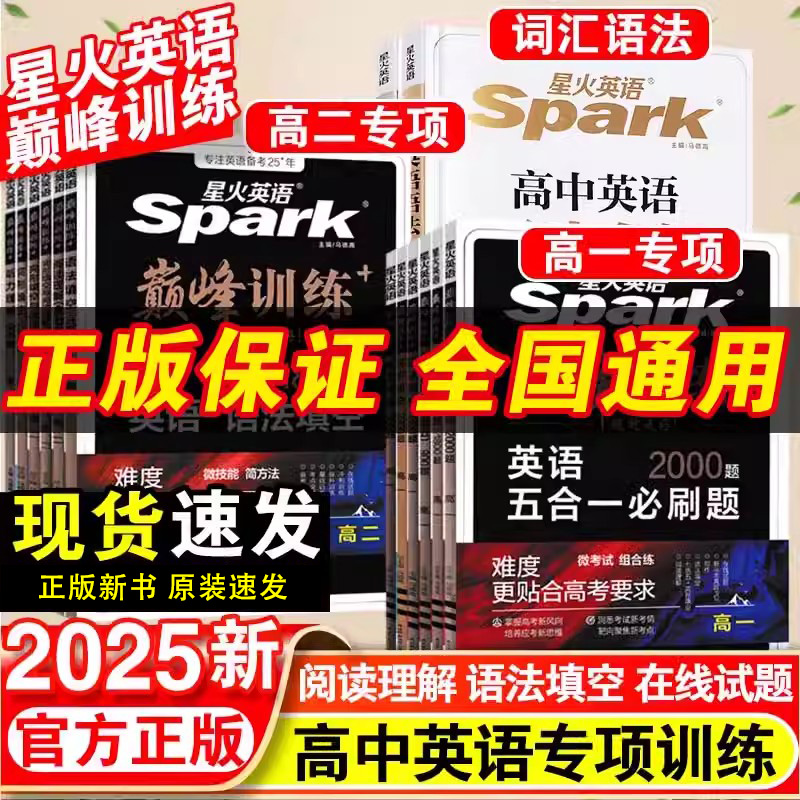 正【53折】25秋新 高中星火英语巅峰训练 必刷题阅读完型 训练