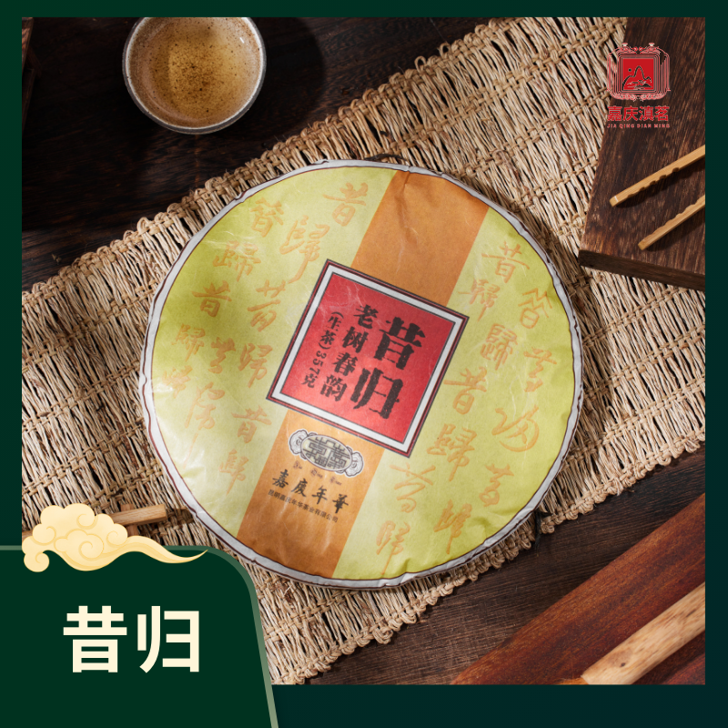 2015年【昔归】云南临沧 357g饼茶 普洱生茶