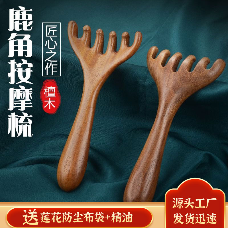 宽齿梳按摩经络顺发六爪按摩梳经络按摩梳按摩正宗檀木梳子家用女