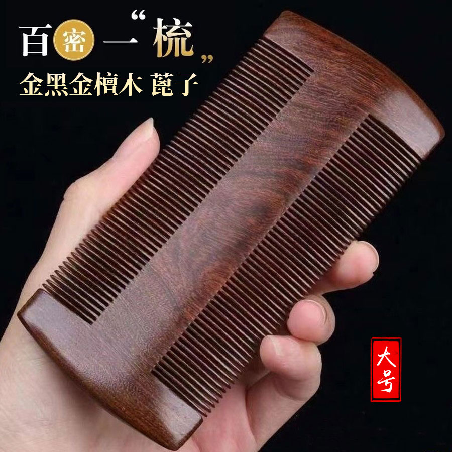 正宗篦子桃木梳子头皮屑檀木梳子木头梳子刮头皮屑梳虱子梳头女士
