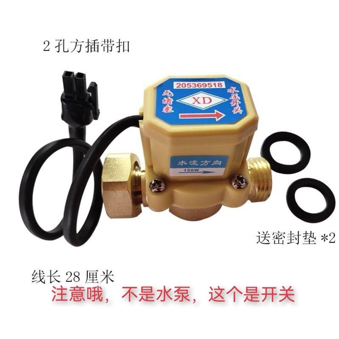 水流开关控制器水流感应自动开关冷热水水泵开关家用增压泵配件
