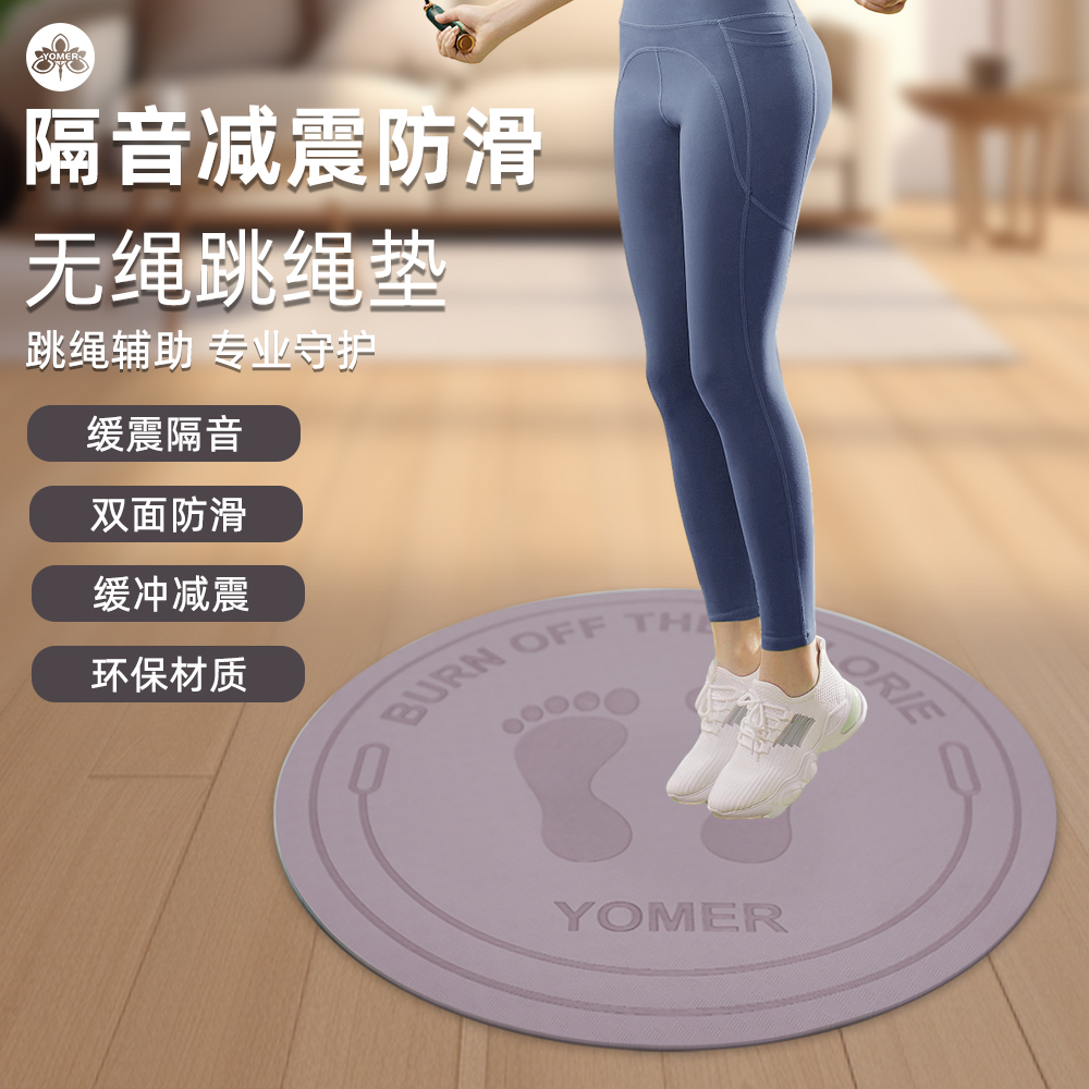 无绳跳绳减震垫瑜伽垫子地垫家用健身冥想隔音防滑儿童室内静音垫