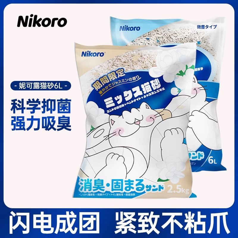 猫砂nikoro妮可露除臭抑菌猫砂混合猫砂易结团速溶豆腐膨润土猫砂