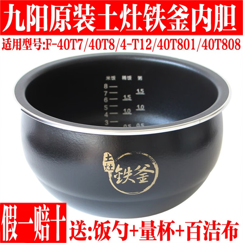 家用阳内胆土灶铁釜内胆配件F-40T7/40T8/40T12/40T801内锅40T808