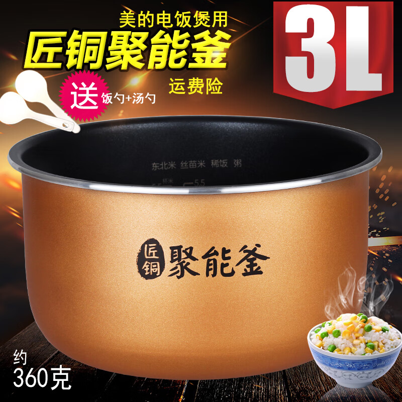 家用美【电饭煲锅内胆FS系列适配3L4L5升配件黄晶蜂窝不粘锅 （