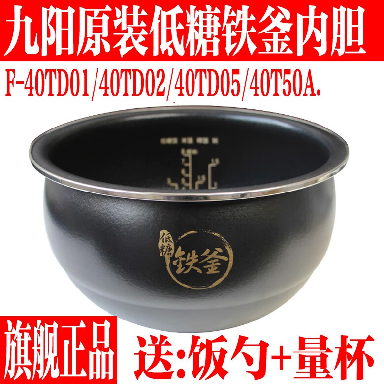 家用阳低电饭煲原厂配件内胆F-40TD01 F-40TD02不粘内锅铁釜内胆