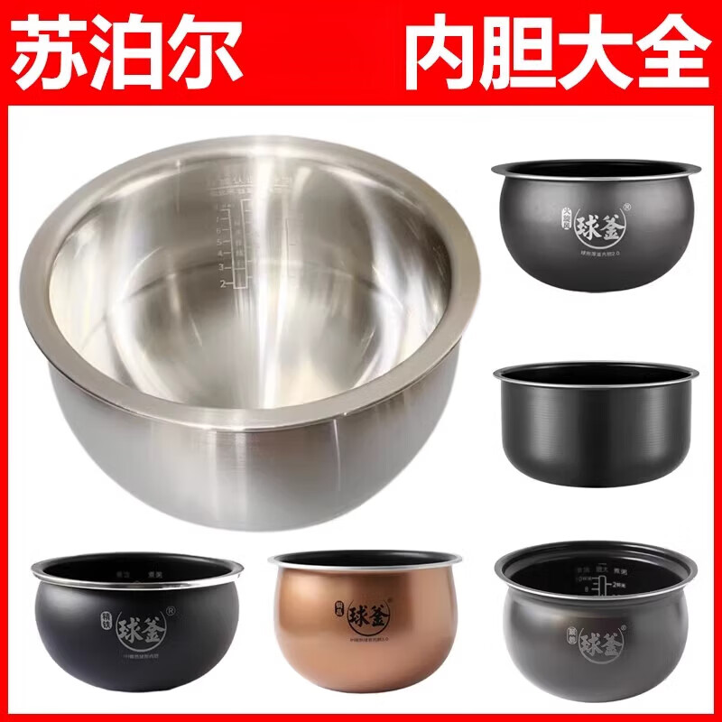家用尔（SUP电饭锅内胆SF50HC53IH球釜电饭煲铜晶精铁内胆电饭锅 
