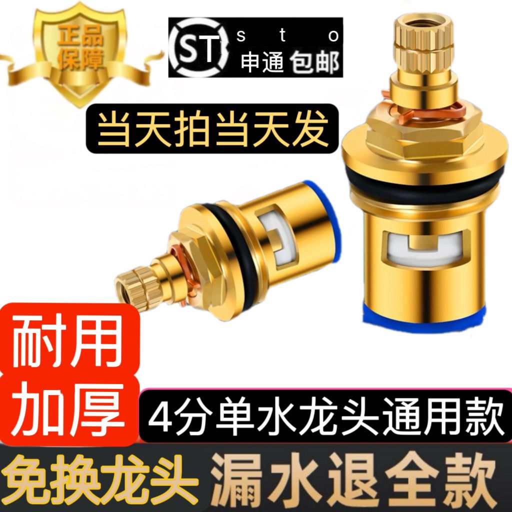 全铜通用龙头三角阀芯开关配件厨房单冷4分水龙头