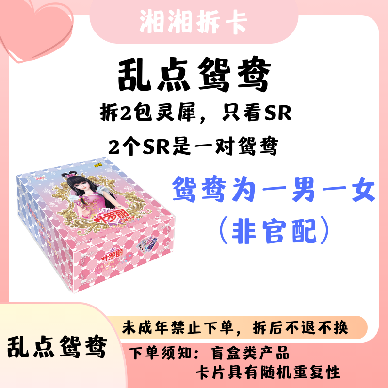 【乱点鸳鸯·湘湘拆卡】叶罗丽灵犀包第25弹卡片盲盒卡牌