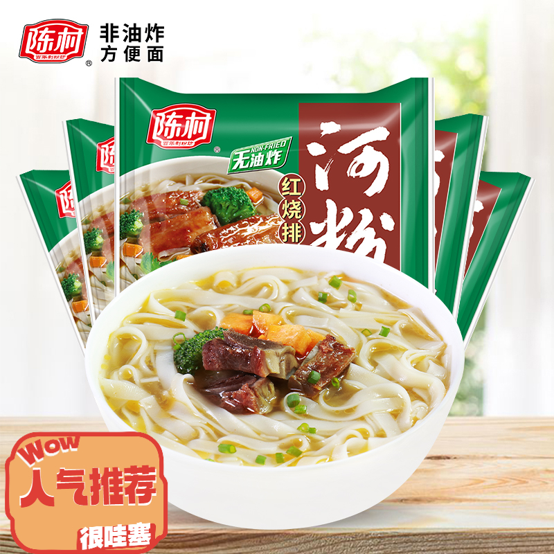 陈村河粉红烧排骨味速食米粉方便非油炸冲泡袋装麻辣酸辣食用酸辣