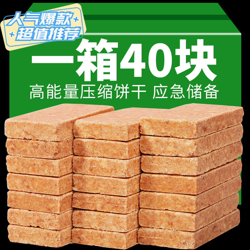 压缩饼干学生代餐早餐户外充饥零食品整箱饱腹感五谷杂粮抗饿营养