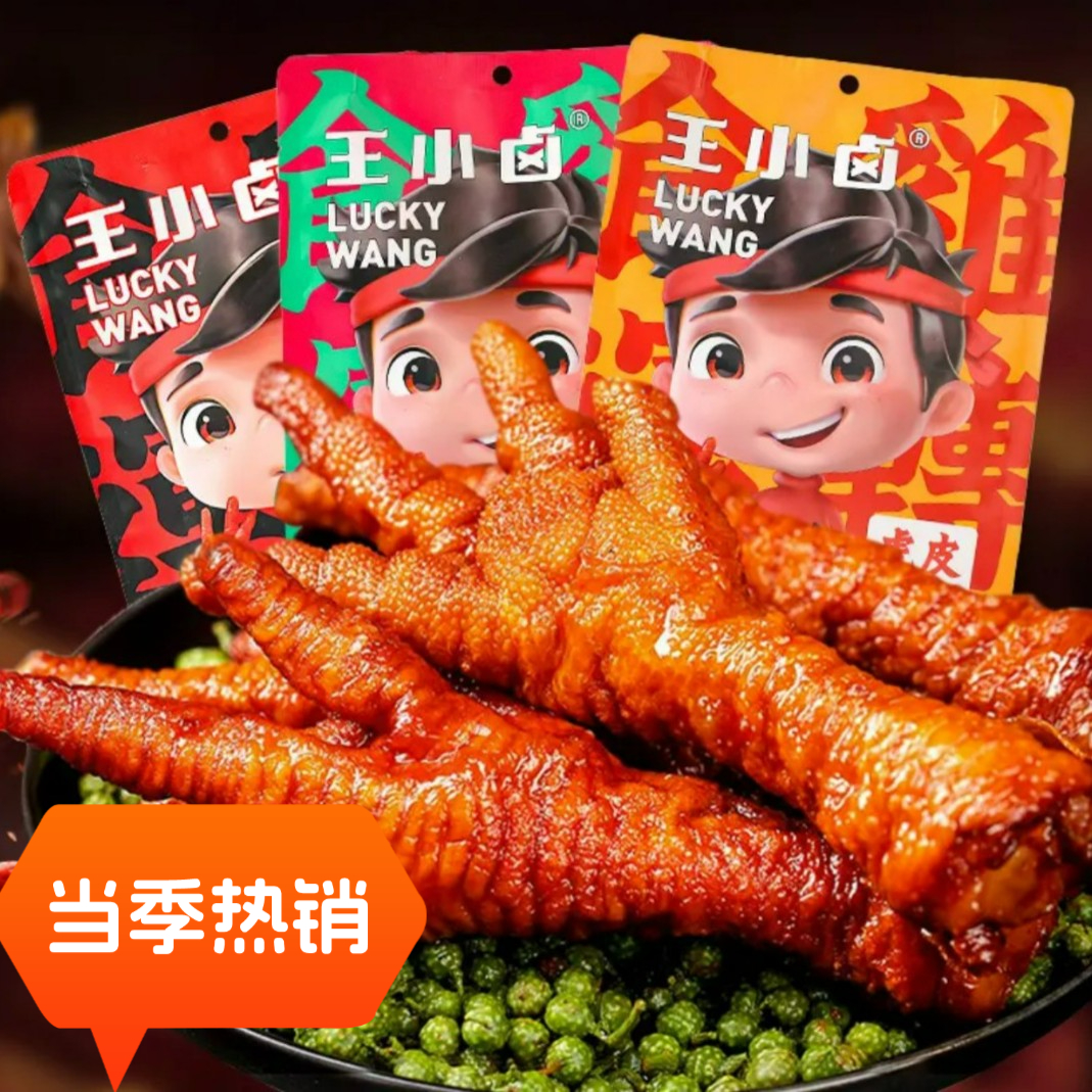 王小卤香辣味虎皮凤爪解馋香辣卤制休闲零食即食个大肉多一嗦脱骨