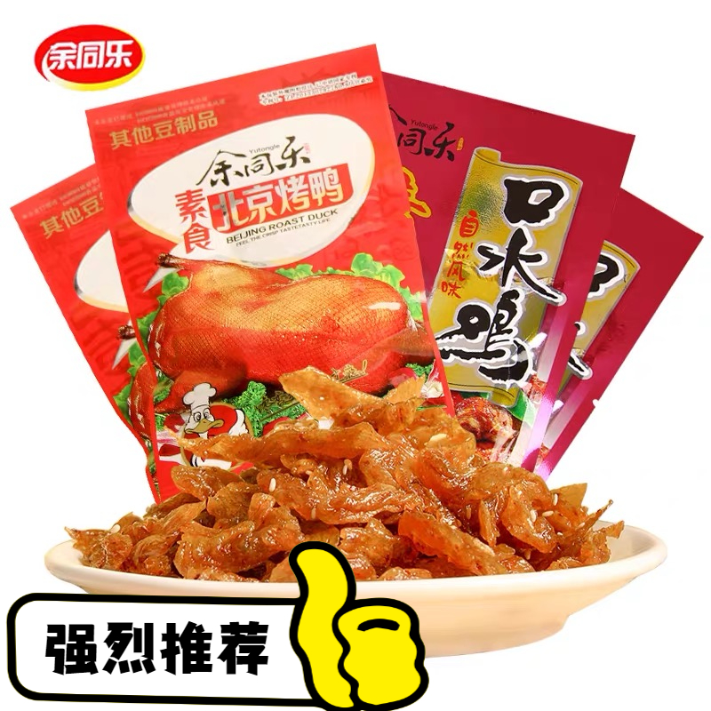 余同乐素食口水鸡甜辣条豆制品膨化怀旧零食食品美味风味即食开袋