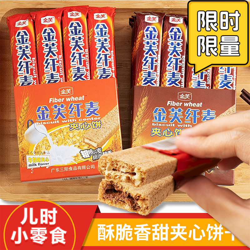 金芙纤麦夹心饼干经典酥脆牛奶巧克力味精选香脆夹心威化好吃饼干