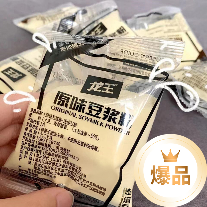 龙王豆浆粉原味甜豆浆30g独立小袋装营养早餐甜味豆奶粉速溶冲饮