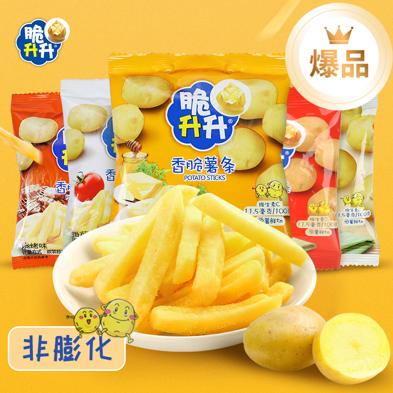 香脆薯条20g/包装休闲零食混合小吃休闲食品散装解馋小零食营养