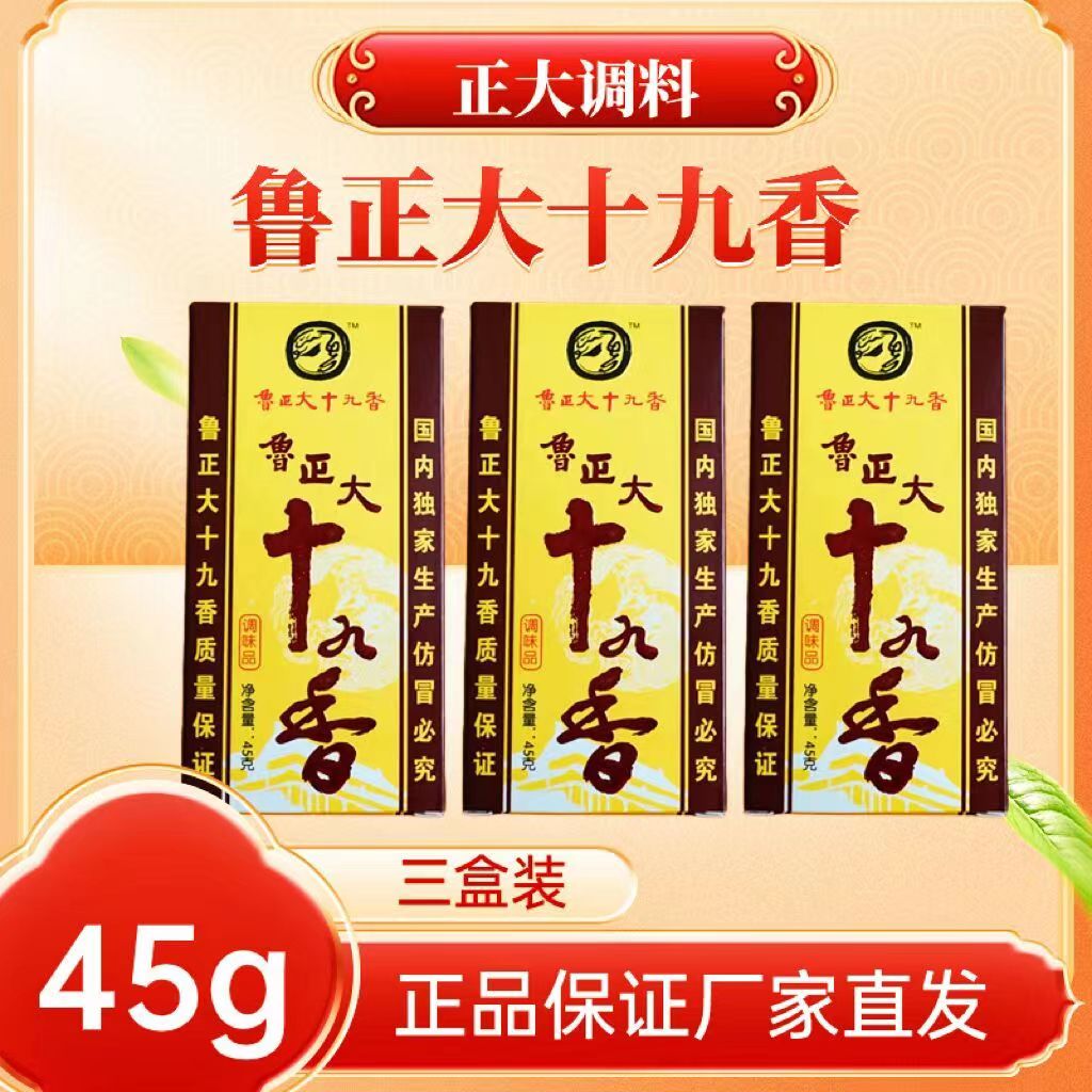 鲁正大十九香调味腌制营养花椒黑胡椒八角草果配料风味净含量荜拨