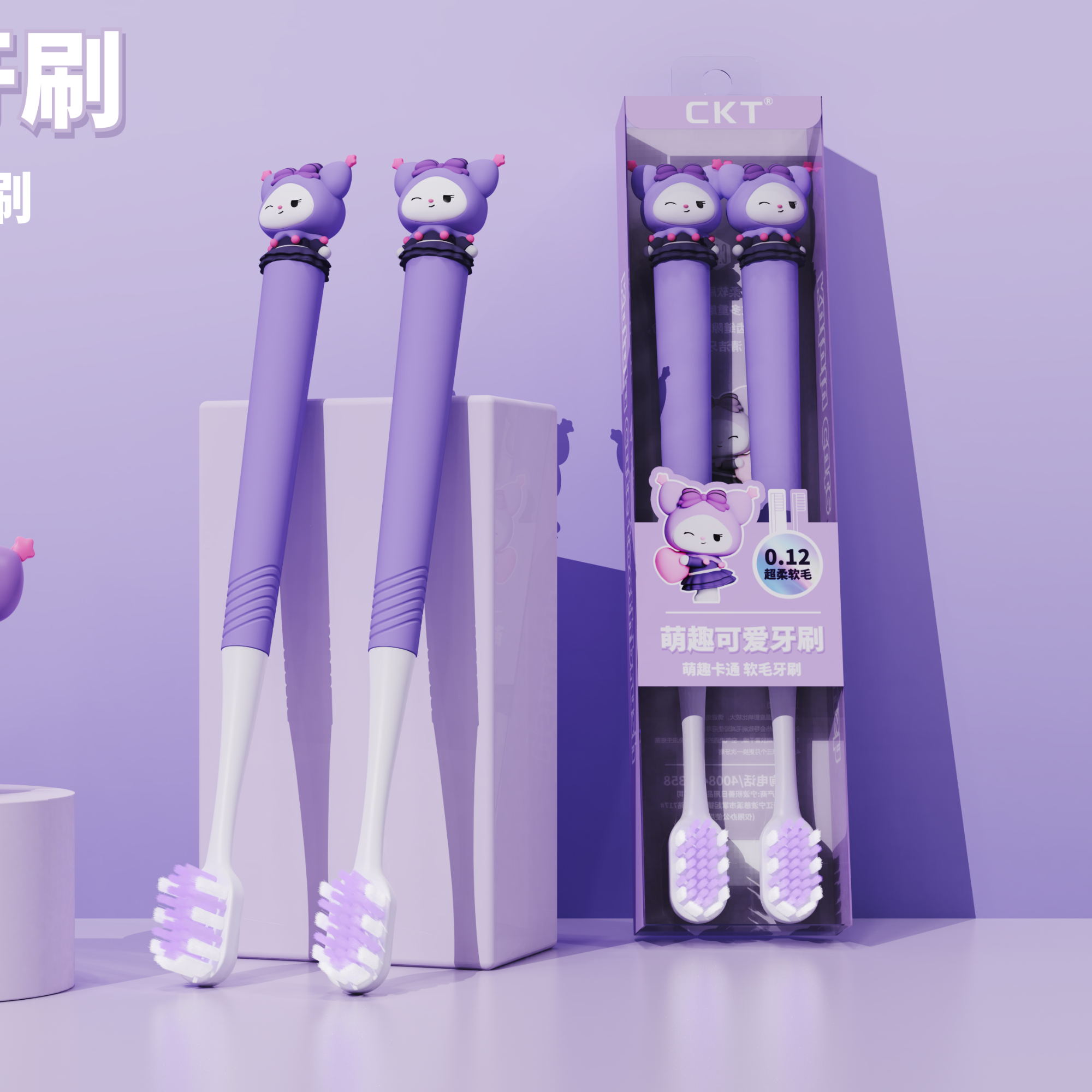 库洛米软毛牙刷高档可爱卡通大童大人女士柔软萌趣护龈软毛牙刷