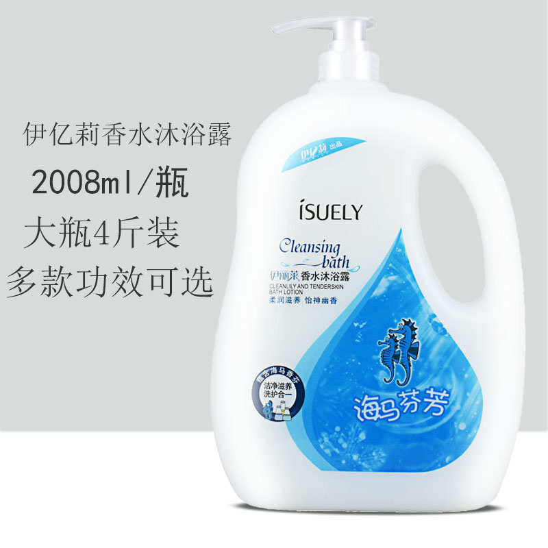 伊亿莉海马香水沐浴露持久留香保湿滋养润肤大瓶家庭装正品薄荷