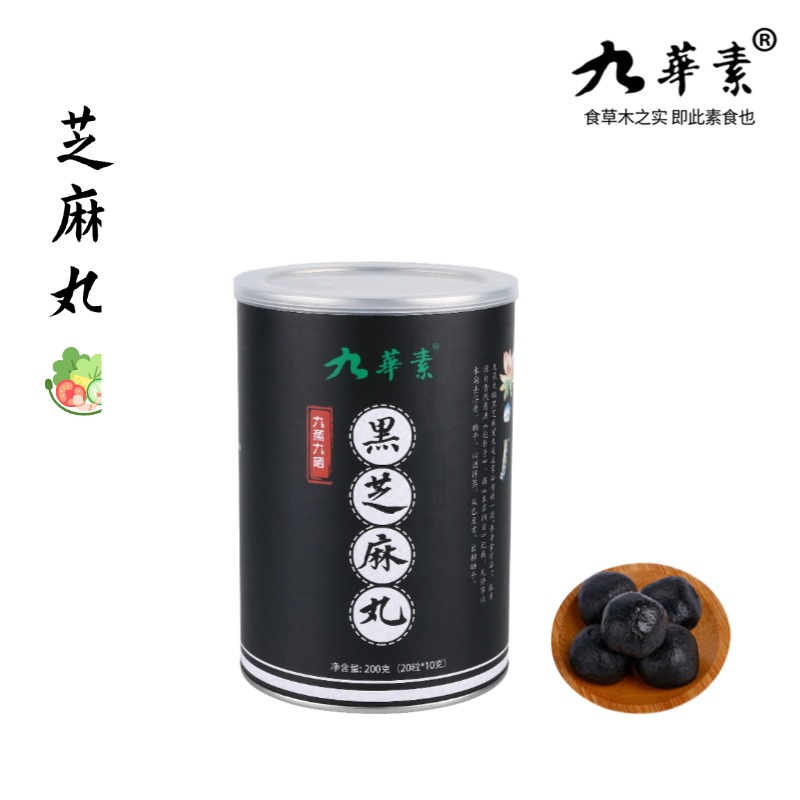 九华山九蒸九晒黑芝麻丸非无糖手工纯养生丸即食辟谷代餐