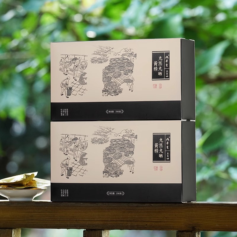 九蒸九晒黄精高端礼盒500g九华山野生黄精茶中药材独立真空包装