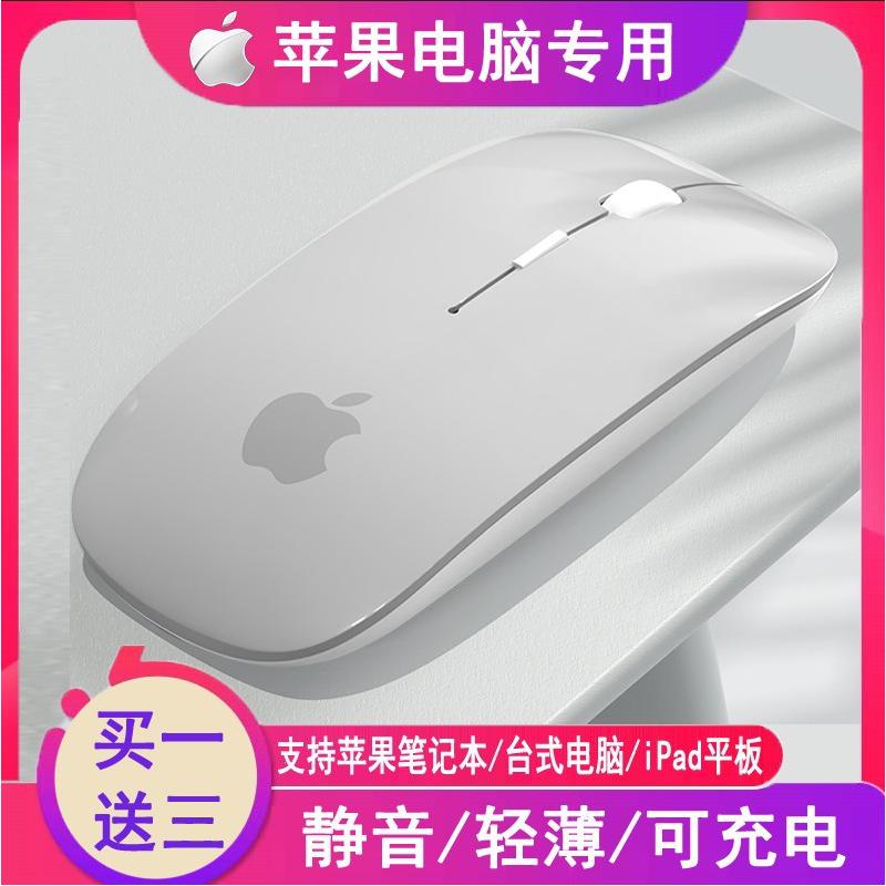 适用于苹果MacBookairpro笔记本mac台式电脑无线蓝牙鼠标静音ipad