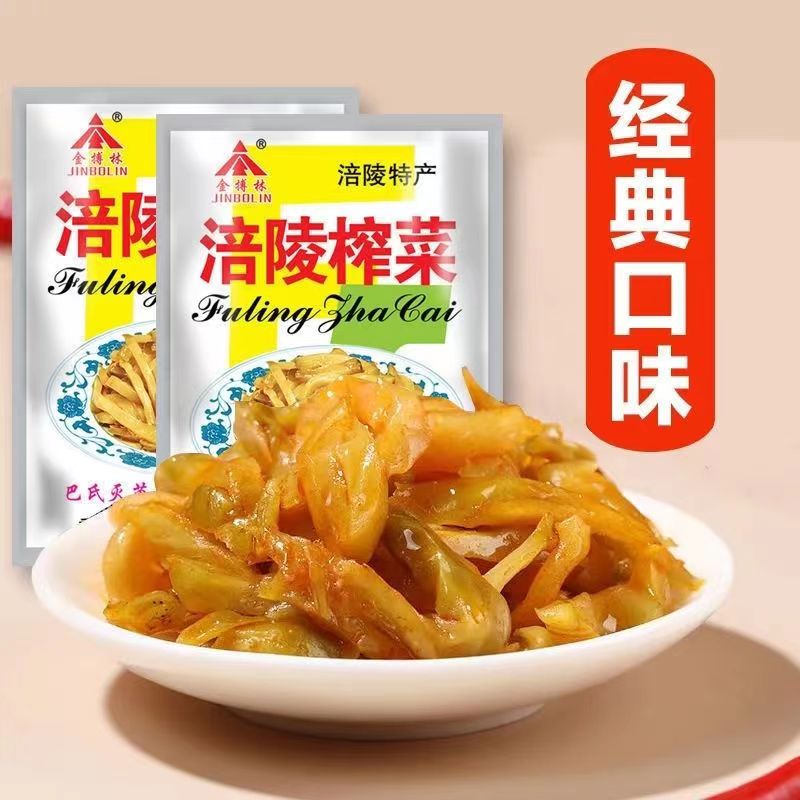 【2.1到手10包榨菜 非吊坠 有问题联系客服 包邮】