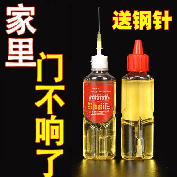 【首单立减】润滑油机械设备五金异响门合页机油小瓶家用多功能润
