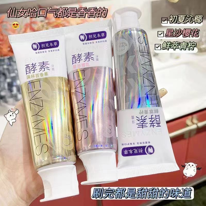 初见本酵素牙膏去渍去去牙渍护龈修护漱套装口气持久清新